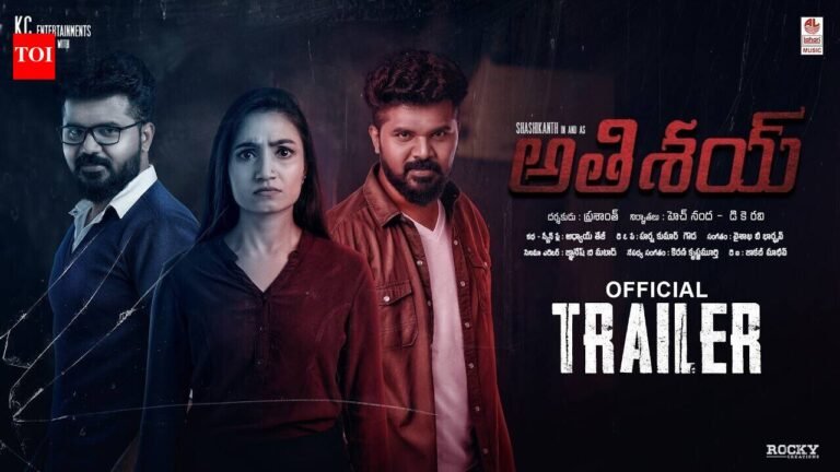 Athishay telugu movie trailer promises a gripping thriller ride Athishay telugu movie trailer promises a gripping thriller ride
